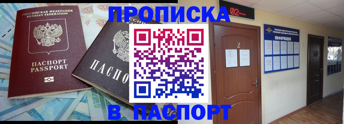 временная регистрация купить в Тихорецке